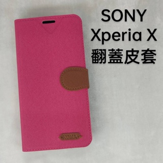 現貨 24H出貨🔥SONY皮套 Sony Xperia X 翻蓋 側立 手機 保護 皮套 手機皮套