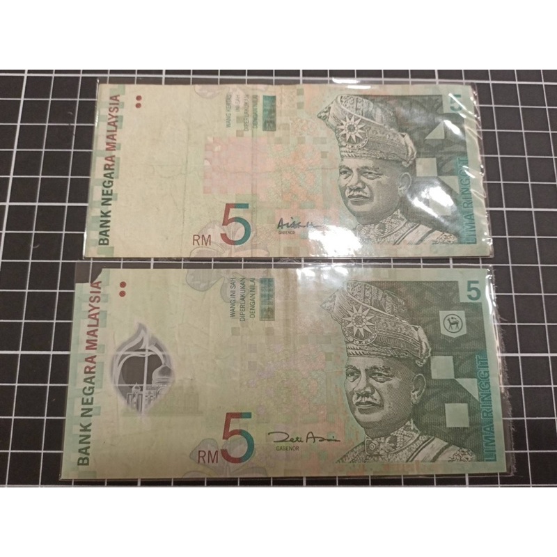 馬來西亞鈔票'5令吉/1999-2004年左右（背面'吉隆坡國際機場'雙子塔）*2張