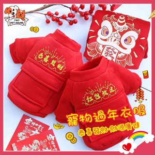 J★J 寵物紅包衣服 外設口袋款 寵物新年衣服 狗狗過年衣服 寵物秋冬衣服 寵物狗衣服 狗狗服飾 寵物服飾 寵物保暖衣服