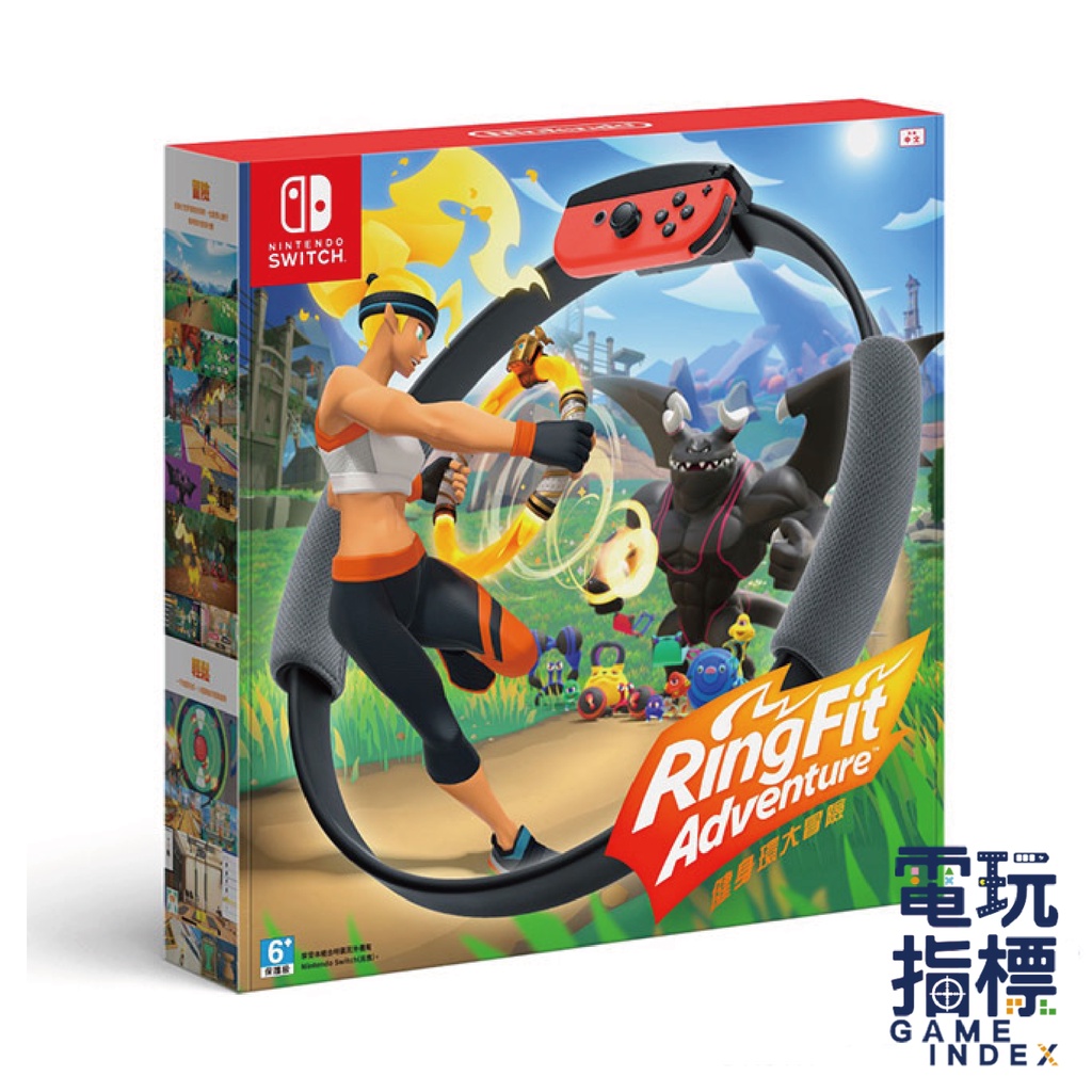 【電玩指標】十倍蝦幣 NS Switch 拆賣 健身環大冒險 遊戲片 中文版 台灣公司貨 Ring Fit 大冒險