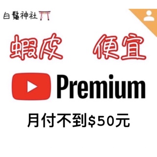 ⛩ Youtube Premium+ Music 背景播放 無廣告 支援機上盒 電腦 平板 手機 轉接頭 投影