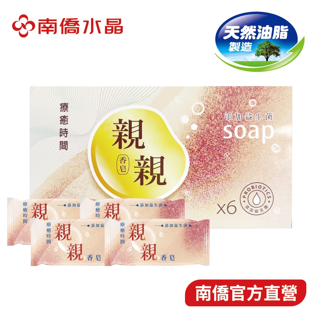 【2022新上市】親親香皂6入組 添加益生菌 親膚滋潤(加贈體驗皂35GX4)