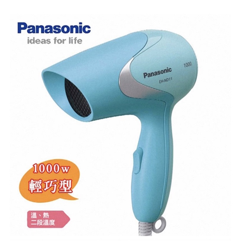 【Panasonic 國際牌】EH-ND11(輕巧型速乾吹風機)