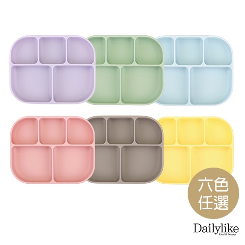 【韓國Dailylike】BONBON_矽膠分隔餐盤(只有餐盤底)｜六色任選《矽膠 分隔餐盤 兒童餐盤》賞心樂事