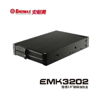 保銳 Enermax 安耐美 EMK3202 雙槽2.5吋 硬碟抽取盒