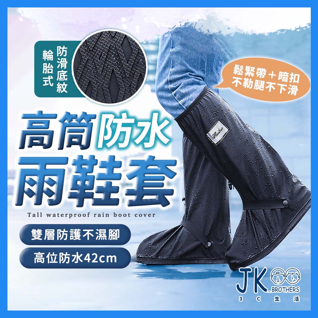🔥台灣現貨🔥 雨鞋套 加厚耐磨止滑 防雨鞋套 防水鞋套 高筒 雨衣必備 防水雨鞋套 防雨鞋套 耐磨 登山鞋套 雨鞋套