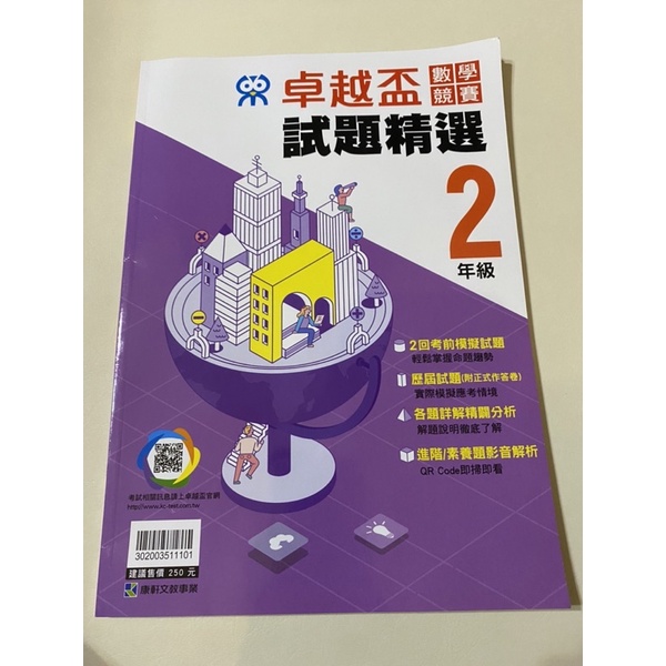 卓越盃 試題精選2年級 數學競賽