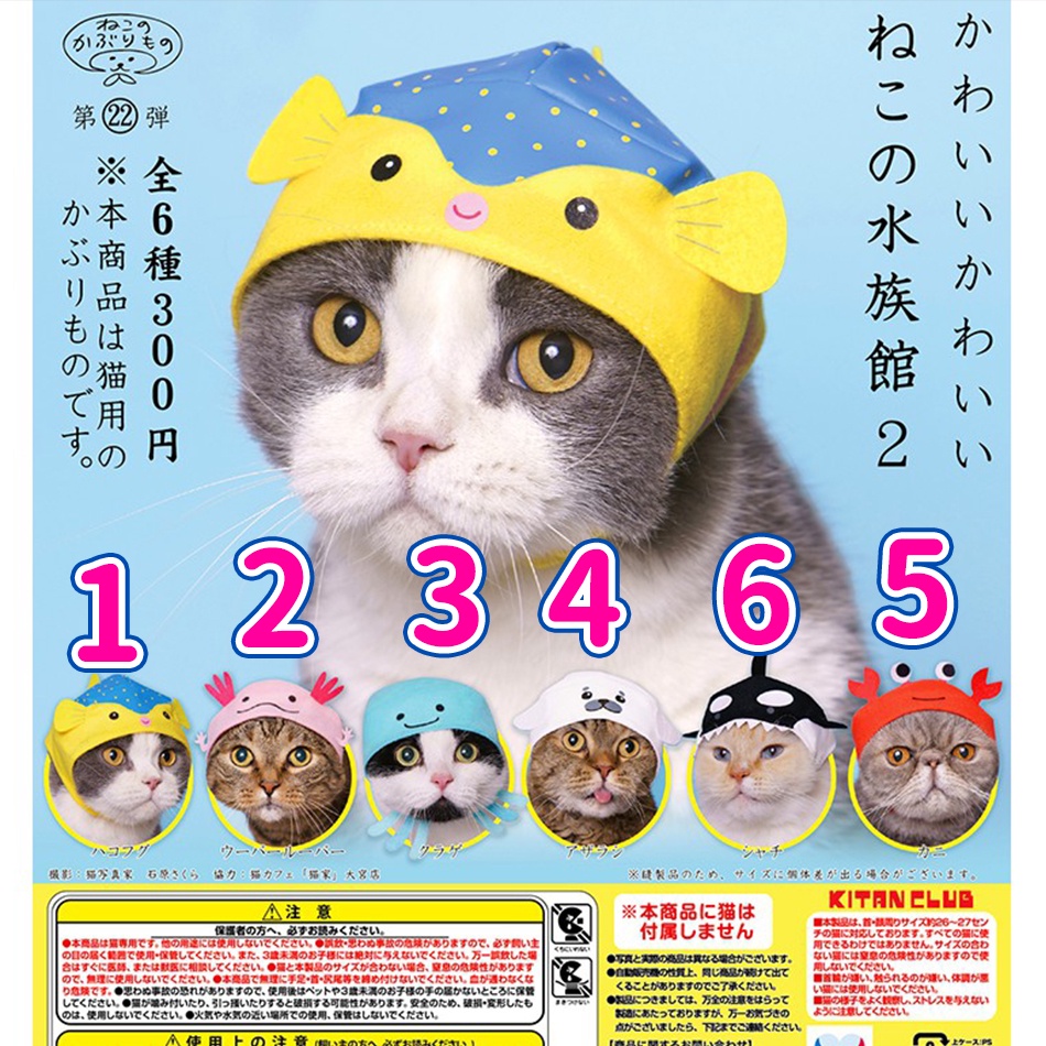 【現貨】貓咪專屬頭巾P18-水族館篇P2 扭蛋 轉蛋