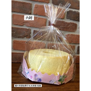 【鑫福美食集】出清-花漾小姐八吋戚風蛋糕包裝袋10入/包