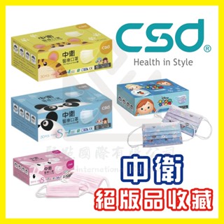 CSD中衛口罩 中衛口罩 CSD口罩 藍胖達 粉小兔 黃小虎 Porter口罩 中衛波特 豹吻 豹紋 中衛兒童口罩