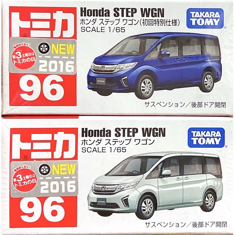 TOMICA多美小汽車 No.96 Honda STEP WGN 初回限定版+一般版