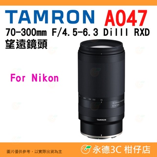 預購 TAMRON A047 70-300mm F/4.5-6.3 DiIII RXD 鏡頭 公司貨 Nikon Z 用