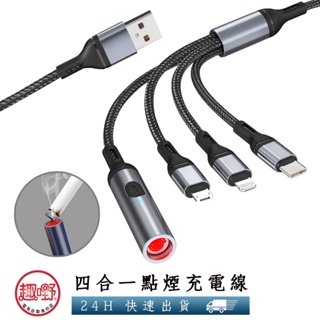 [趣嘢]四合一6a快充點煙充電線 蘋果/micro/type-c/點菸器 usb線