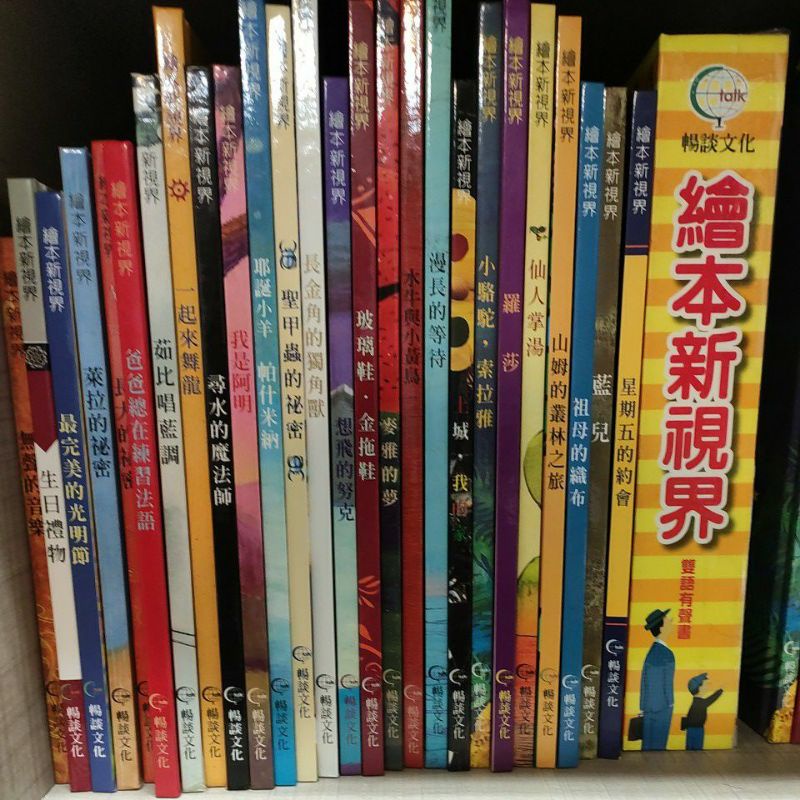 二手童書~暢談文化 繪本新視界,共26本書+30CD合售(缺4本書)