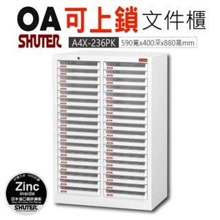 現貨 🍉A4X落地型辦公櫃 檔案收納櫃 文書整理櫃 資料櫃 檔案櫃 書報櫃 桌上櫃 樹德櫃 A4X-236PK