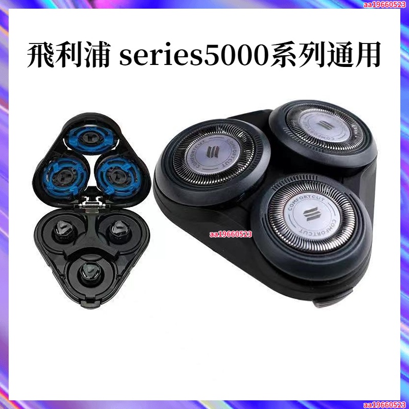 飛利浦刮鬍刀片 電動刮鬍刀飛利浦 series5000 系列通用 s5000 s5130刀頭配件 飛利浦刀頭