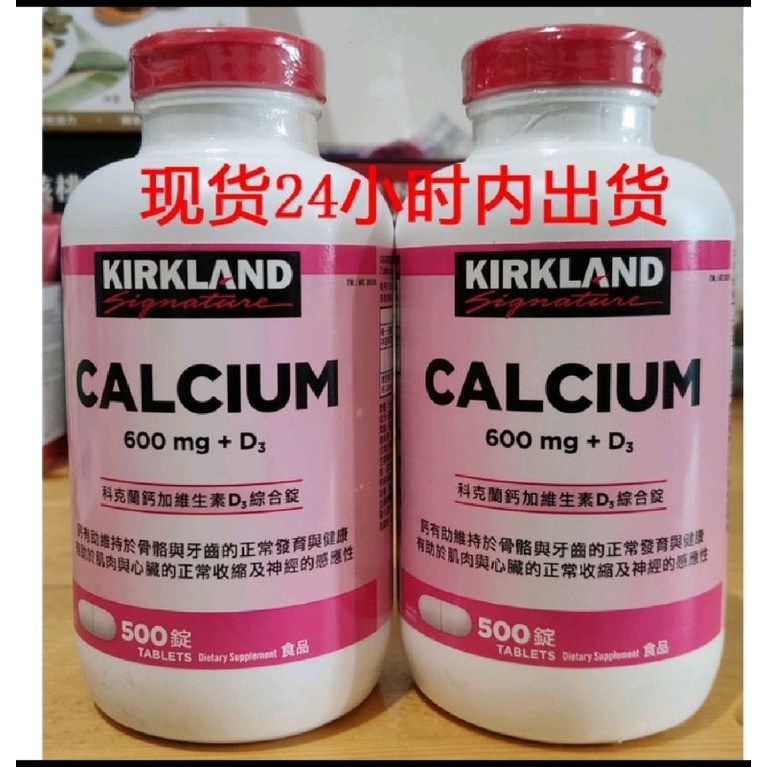 現貨科克蘭鈣加維生素D3綜合錠500錠 2024/11/28 Calcium 600 mg + D3