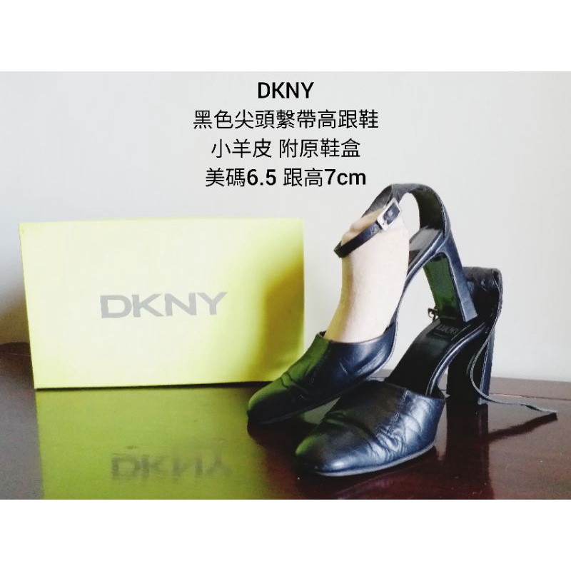 滿1200贈 DKNY 美碼6.5 歐碼38 小羊皮 T背 尖頭 繫帶高跟鞋  二手 個人閒置 #BG #FCC