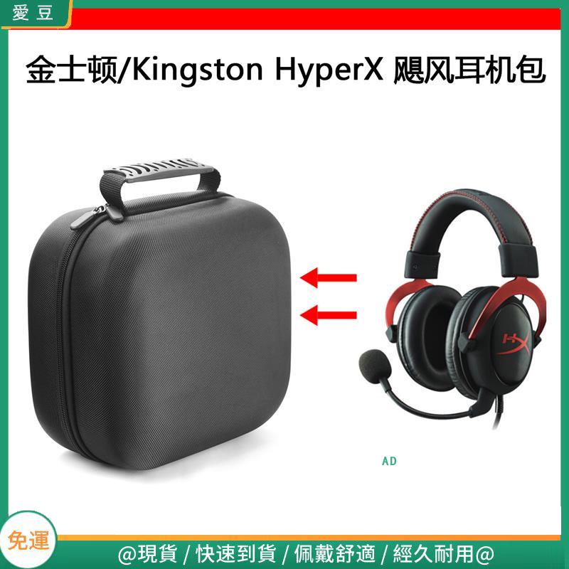 【當天出貨】適用于金士頓(Kingston) HyperX 颶風電競耳機包保護包收納盒硬殼 頭戴式耳機包 耳機包