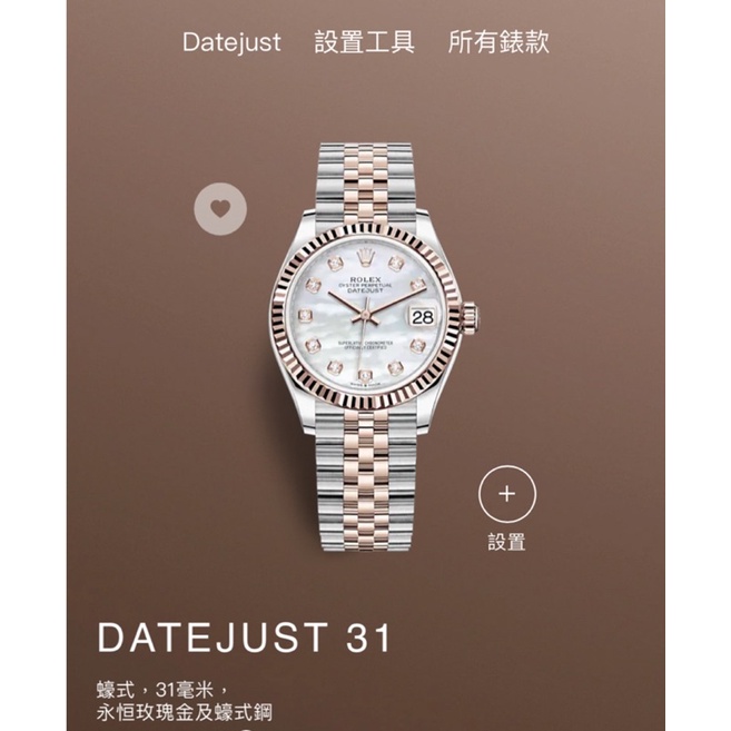 OYSTER PERPETUAL DATEJUST 31腕錶永恒玫瑰金及蠔式鋼款，鑲鑽白色珍珠母錶面及JUBILEE）。