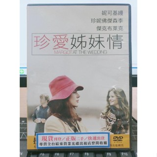挖寶二手片-Y17-164-正版DVD-電影【珍愛姊妹情】珍妮佛傑森李 妮可基嫚 傑克布萊克