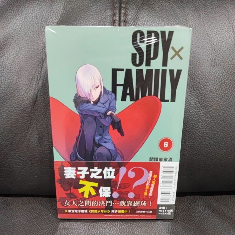 東立出版 遠藤達哉 SPYxFAMILY 間諜家家酒 第6集 首刷有書腰 普通版