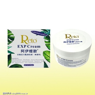Reto EXP Cream阿伊媞歐甘養活力霜(罐裝200gm)