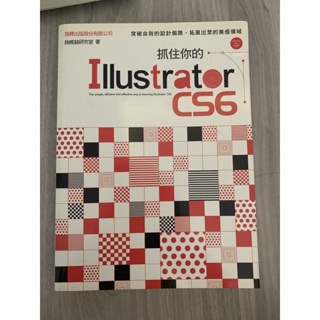 抓住你的illustrator CS6（附光碟）
