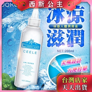 JOKER-冰感 尖嘴人體潤滑液 200ml 大容量潤滑液 同志後庭肛交長效潤滑保濕持久 情趣用品 水溶性潤滑液