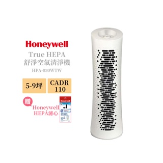 Honeywell 舒淨空氣清淨機 HPA-030WTW【送原廠HEPA濾網 HRF-G1】