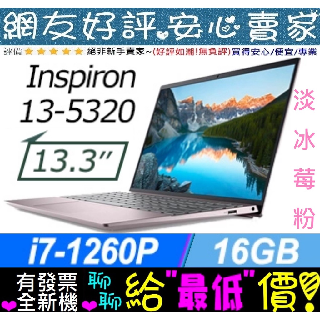 DELL Inspiron 13-5320-R1808PTW 粉 i7-1260P 512G SSD