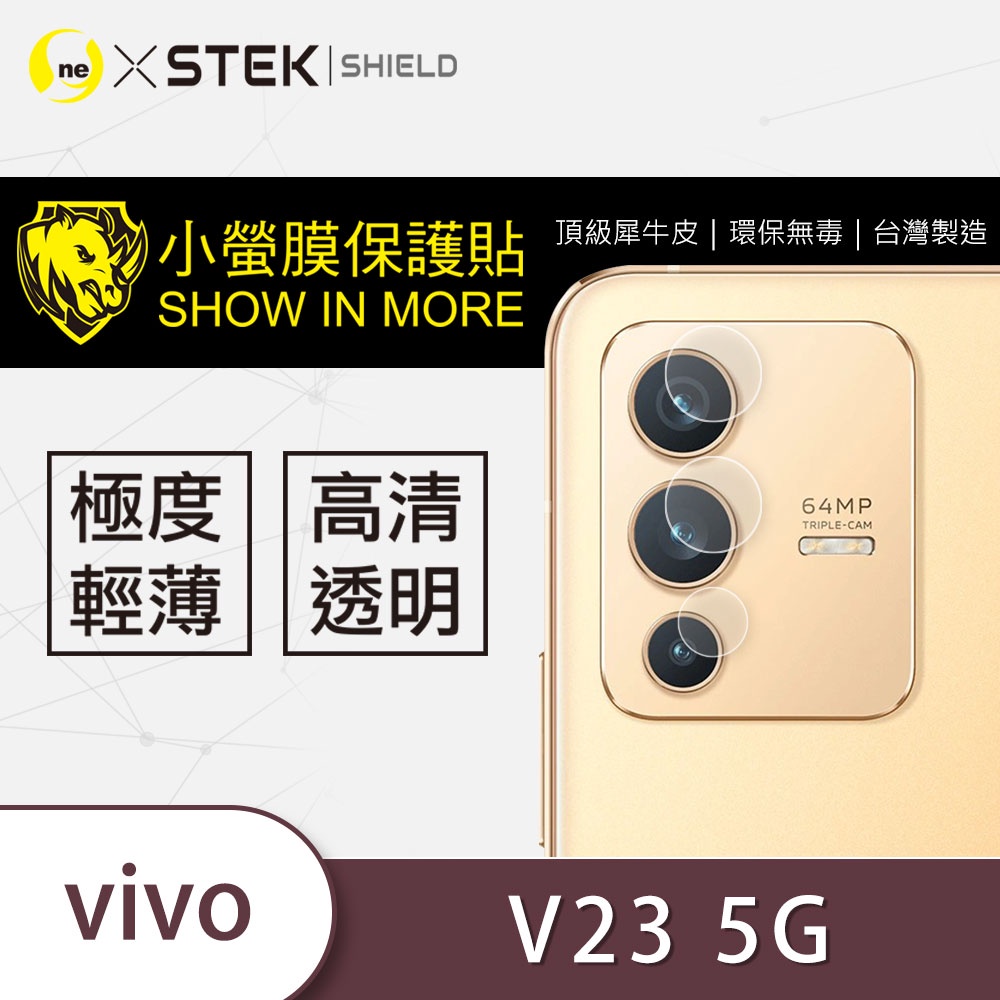 【小螢膜-鏡頭保護貼】VIVO V23/V23E 全膠保護貼 (一組2入)
