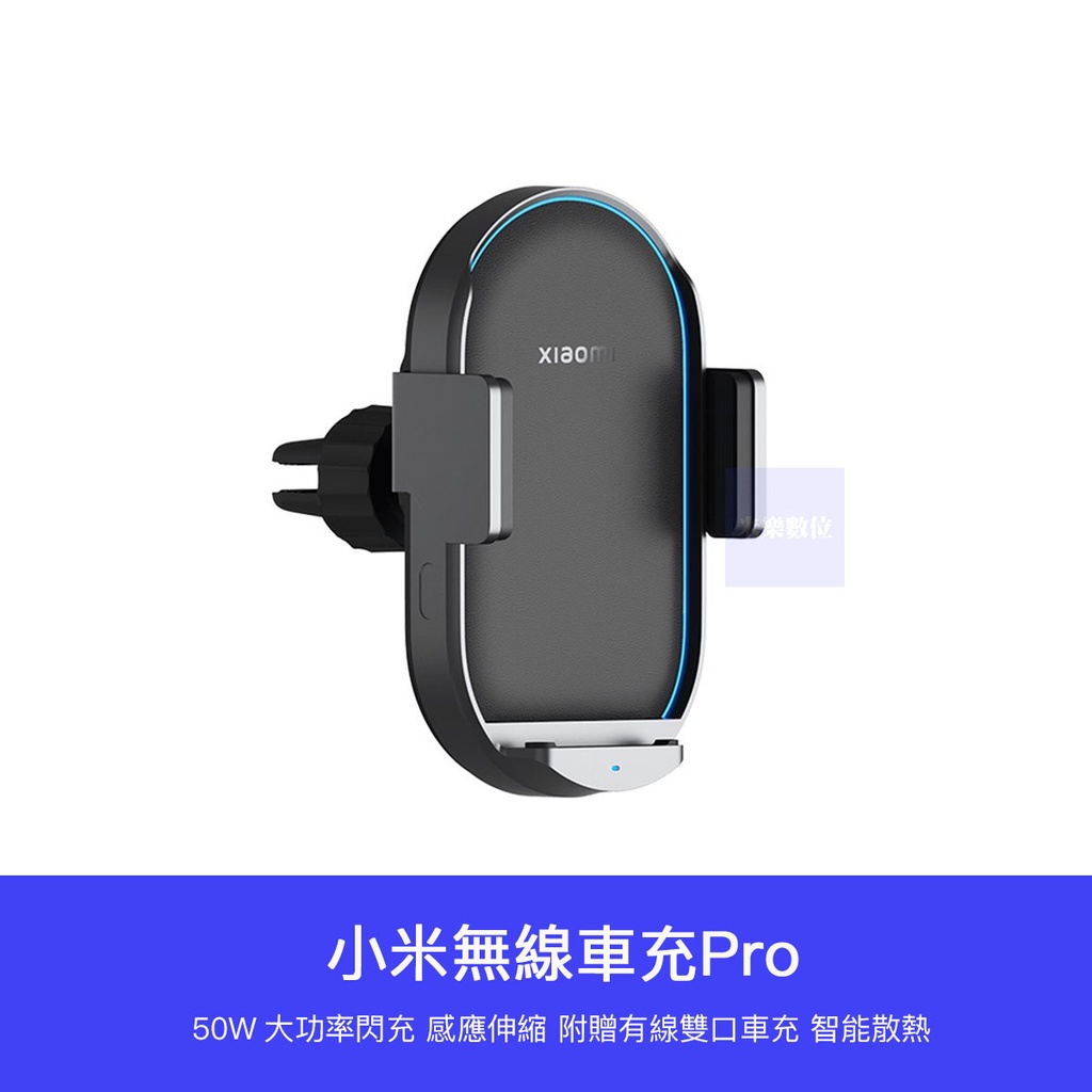 【台灣現貨】小米 50W 20W 無線 車充 pro 手機 快充 閃充 無線充電器 無線充 汽車 支架 附車充