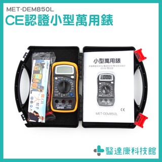 醫達康 萬用表名片熱銷型 交流電壓 MET-DEM850L 直流電壓 電阻 電容 萬用電錶 三用電表 自動量程 小電表