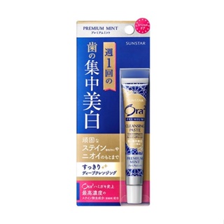 日本直送現貨 正品 Sunstar 三詩達 Ora2 週一回 集中美白 牙齒美白 牙膏 17g