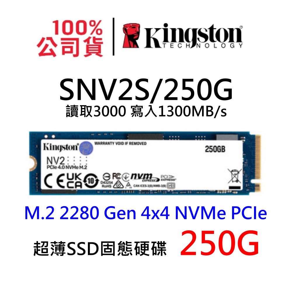 金士頓 SNV2S/250G 超薄 NV2 SSD固態硬碟 M.2 2280 Gen 4x4 NVMe PCIe 單面 | 蝦皮購物