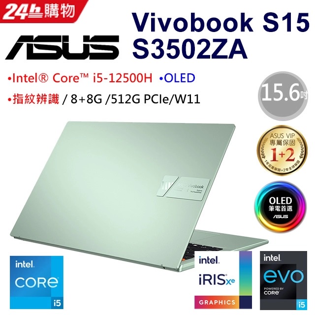雪倫電腦~ASUS VivoBook S15 S3502ZA-0152E12500H 初心綠 聊聊問貨況