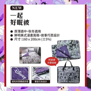 屈臣氏一起好眠棉被現貨