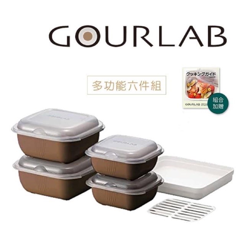 日本 GOURLAB Plus 多功能微波烹調盒- 多功能六件組（可可）附食譜