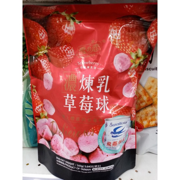 雪之戀草莓煉乳脆米球160g/包、水滴型蛋捲（福源花生）、芝麻、原味64g
