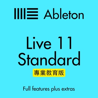 Ableton Live 11 - Standard 專業教育版 編曲軟體 創作必備 音樂製作 DAW