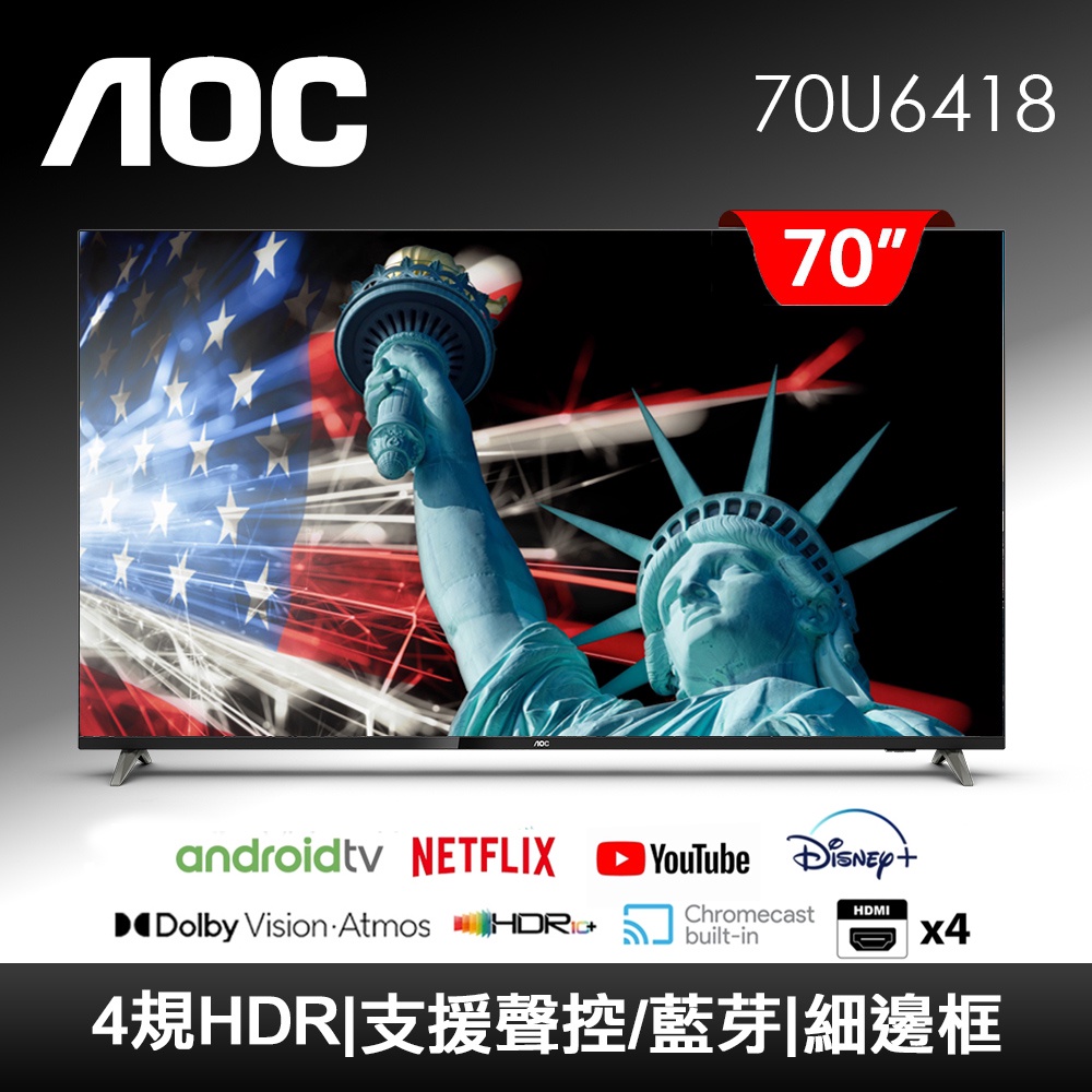 AOC 70型 4K HDR Android 10(Google認證) 液晶顯示器 70U6418
