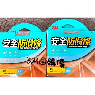 【3M團購價】室內用防滑條-透明舒適型1吋、2吋 樓梯 戶外 陽台 幼兒老人居家安全