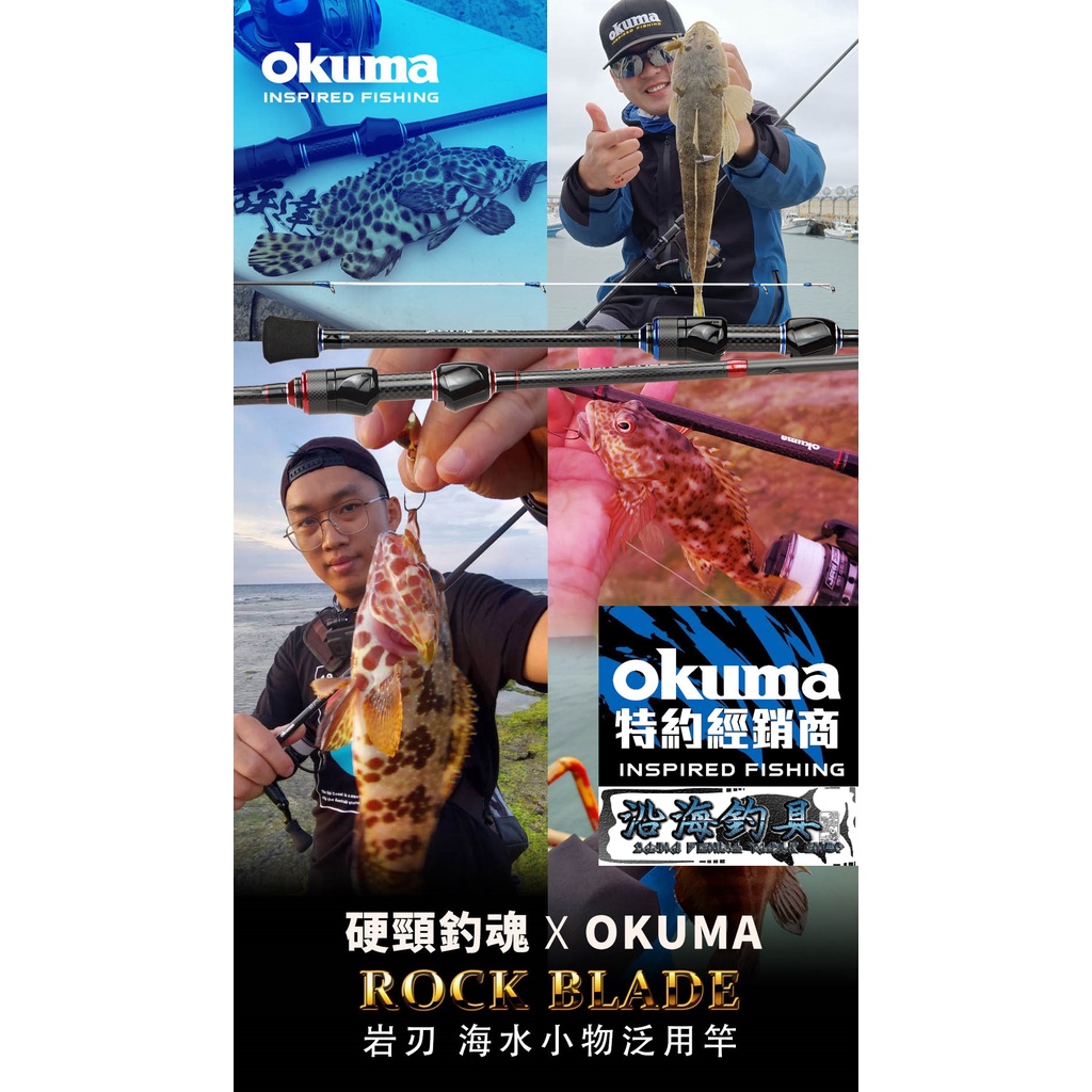 💥最後現貨‼️《沿海釣具》寶熊Okuma®  岩刃 ROCK BLADE 根魚竿 #釣竿寶熊假餌路亞