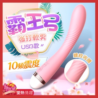 LILO｜霸王弓按摩棒｜情趣按摩棒 充電款