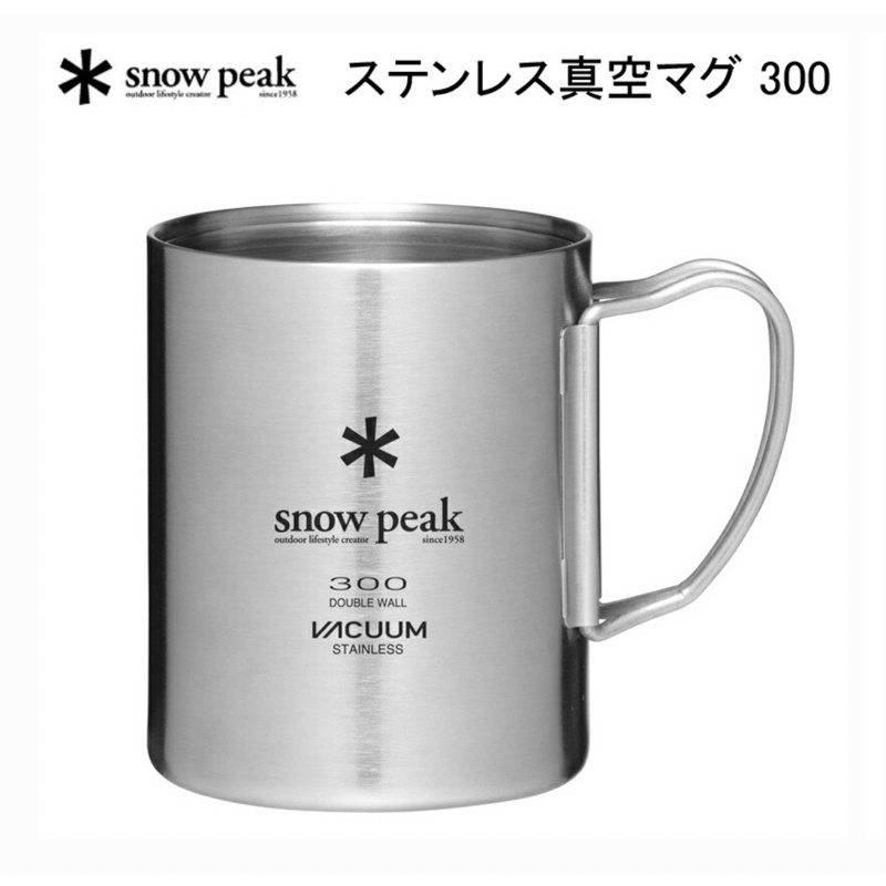 【現貨】Snow Peak 不鏽鋼真空馬克杯300 MG-213