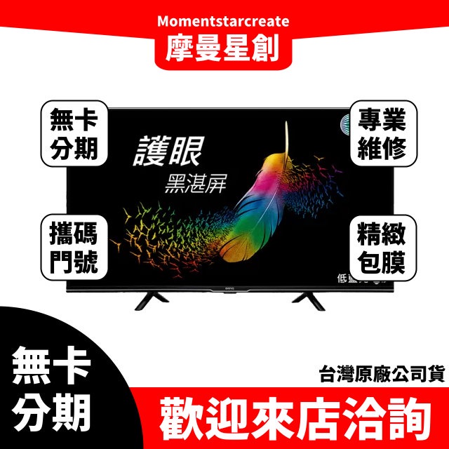 ☆摩曼星創☆零卡分期 BenQ 50型Android 11 液晶顯示器(E50-730) 免卡分期 免費諮詢 學生 軍人