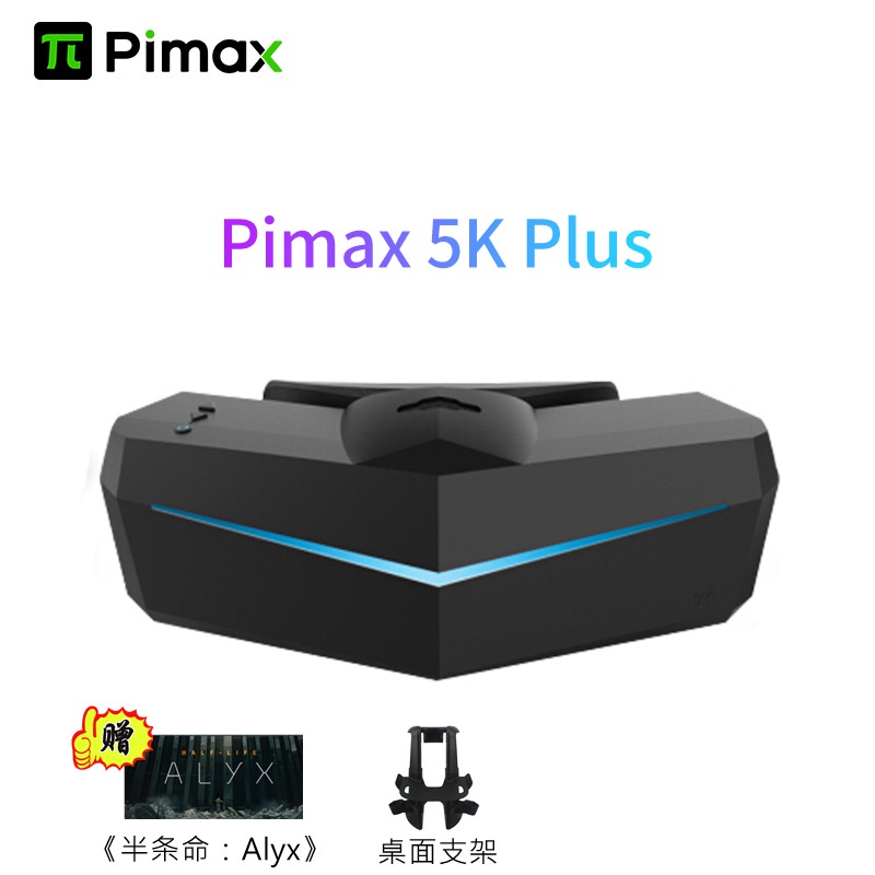 Pimax 5K Plus VR機器
