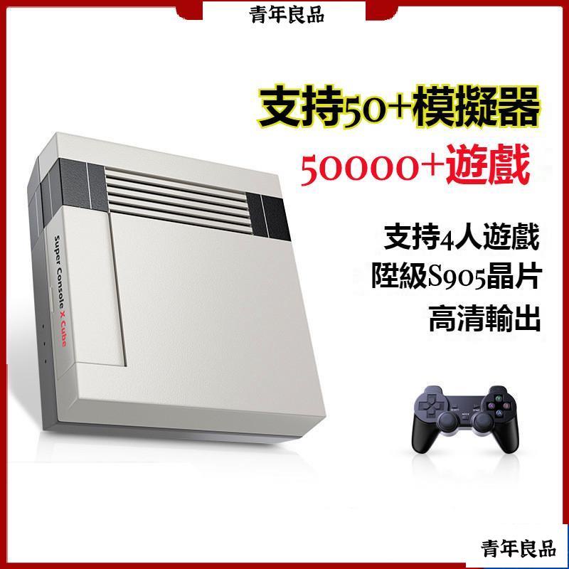 現貨Super Console X Cube復古超級任控制台FC紅白機4K高清家用遊戲機