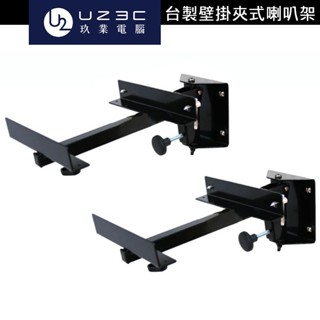 臺灣製造 吉南樂器支架 K-3009B 壁掛式喇叭架 壁掛架 壁掛喇叭架 夾式喇叭架【官方展示中心】